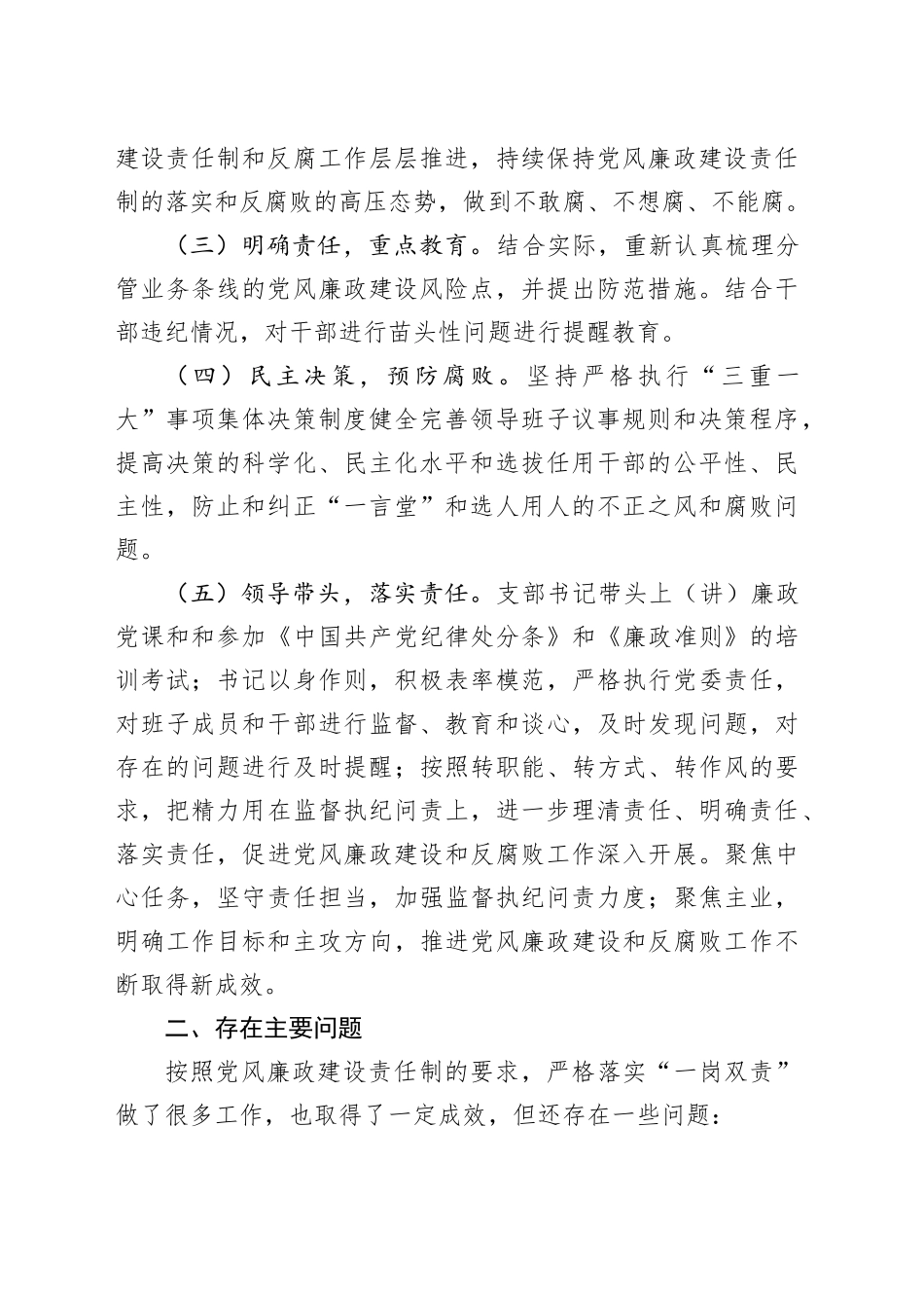 2024年第一季度党风廉政建设工作总结汇报报告20240412_第2页