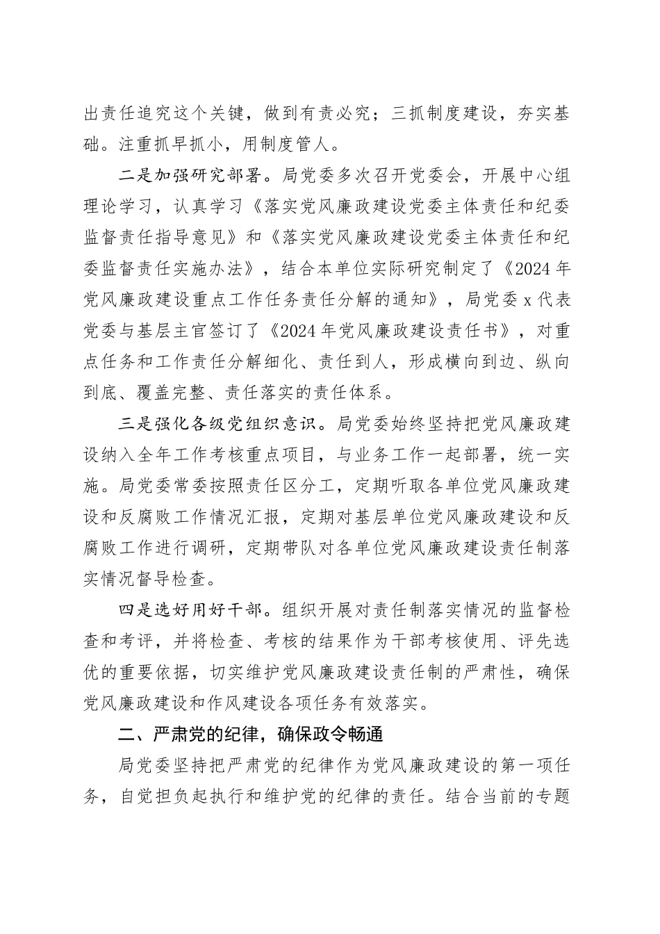 2024年第一季度党风廉政建设主体责任制工作报告20240408_第2页