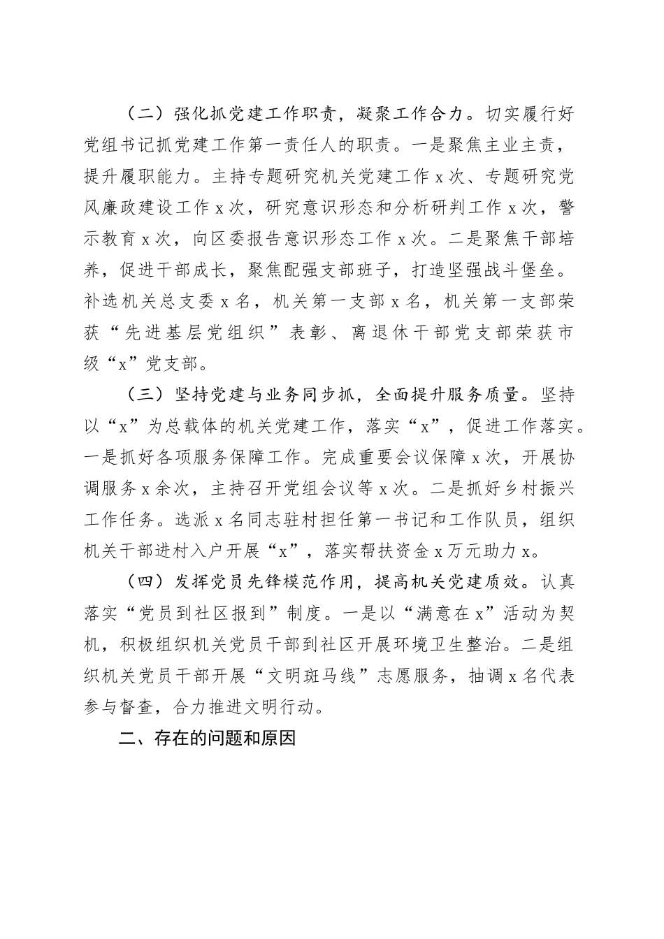 2024年第一季度党建工作报告20240401_第2页