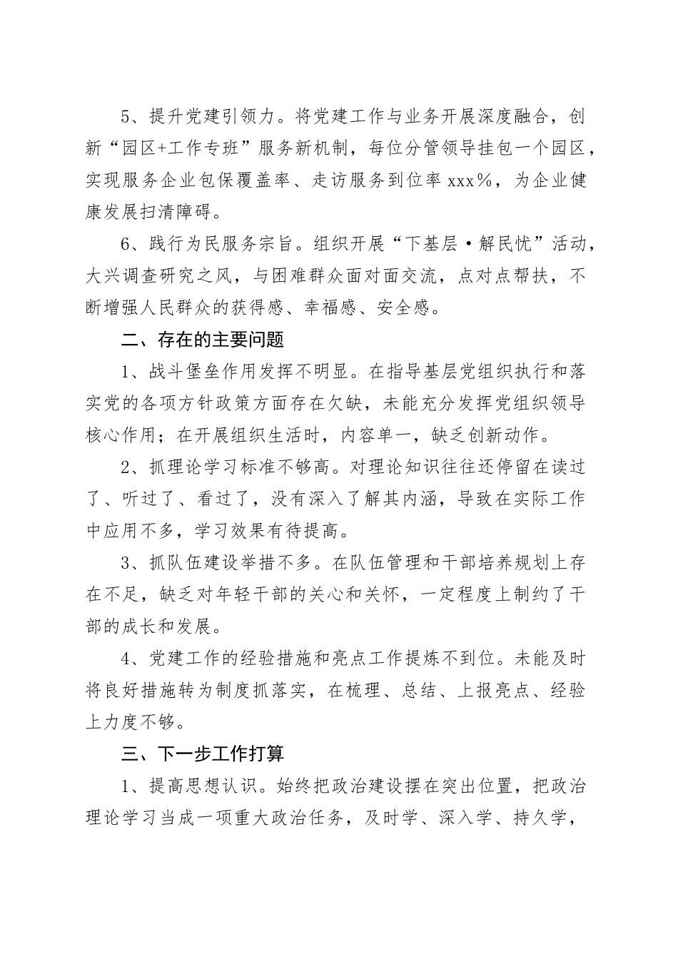 2024年第一季度党建工作情况总结_第2页