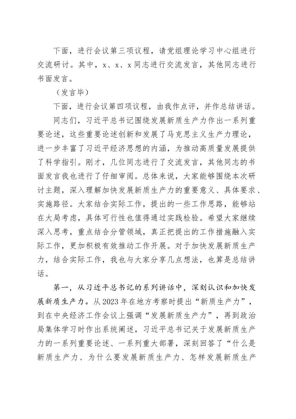 2024年第一季度党组理论学习中心集中学习研讨主持词_第2页