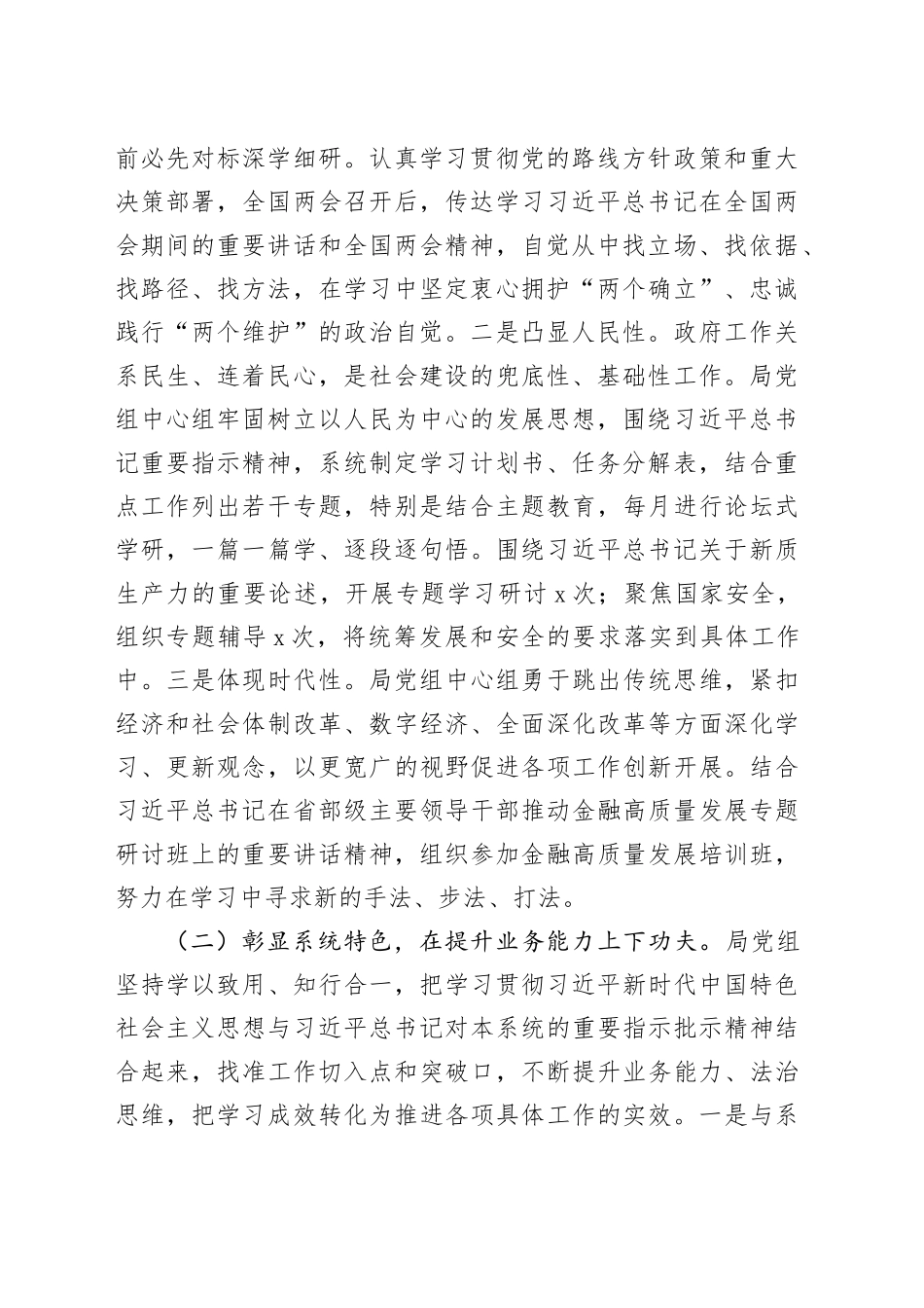 2024年第一季度党组理论学习中心组学习情况汇报_第2页