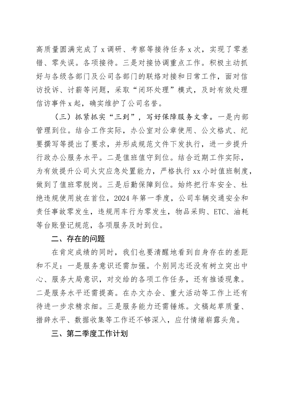 2024年第一季度工作总结和第二季度工作计划国有企业汇报报告_第2页