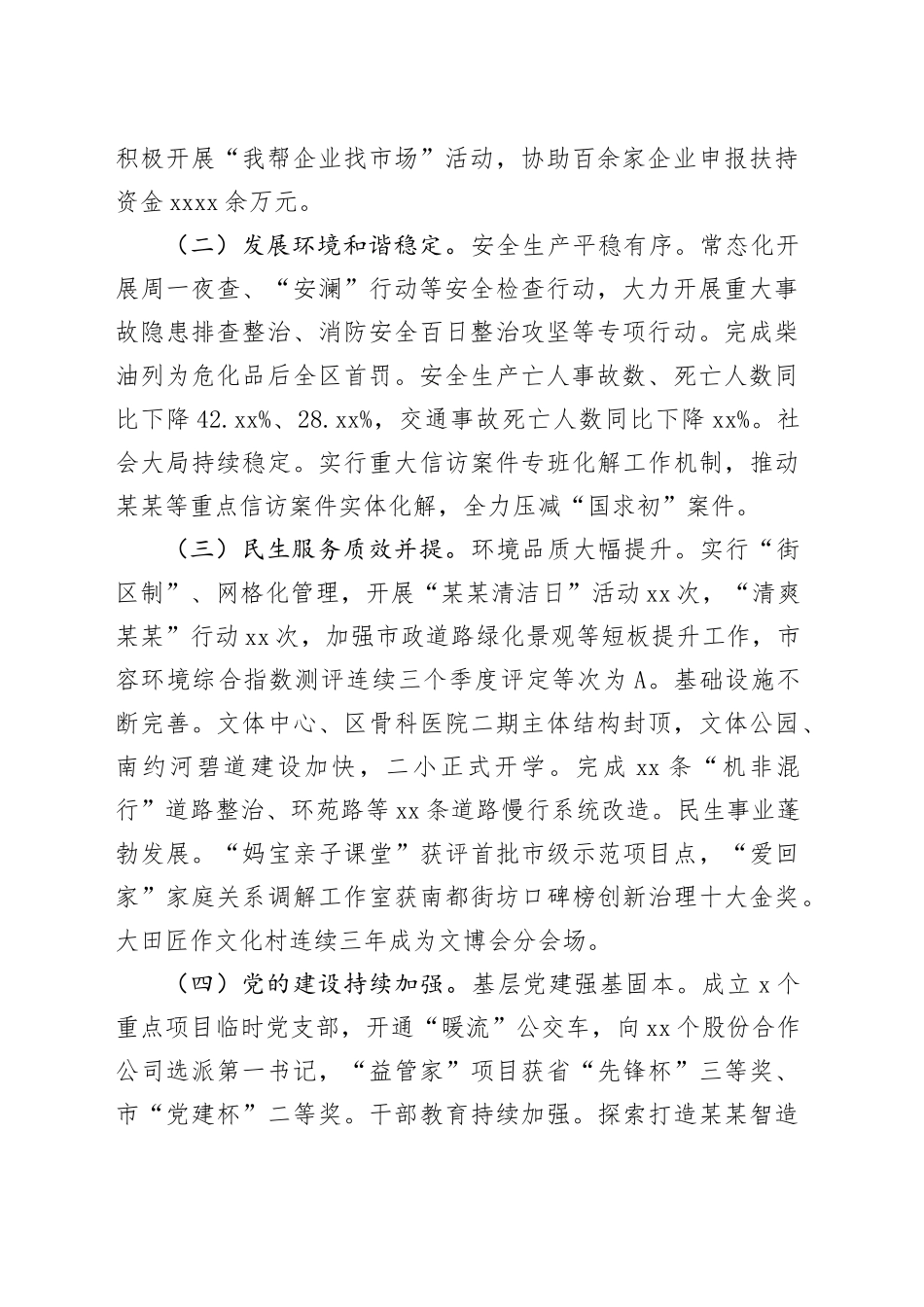 2024年第一季度工作总结暨第二季度工作计划_第2页