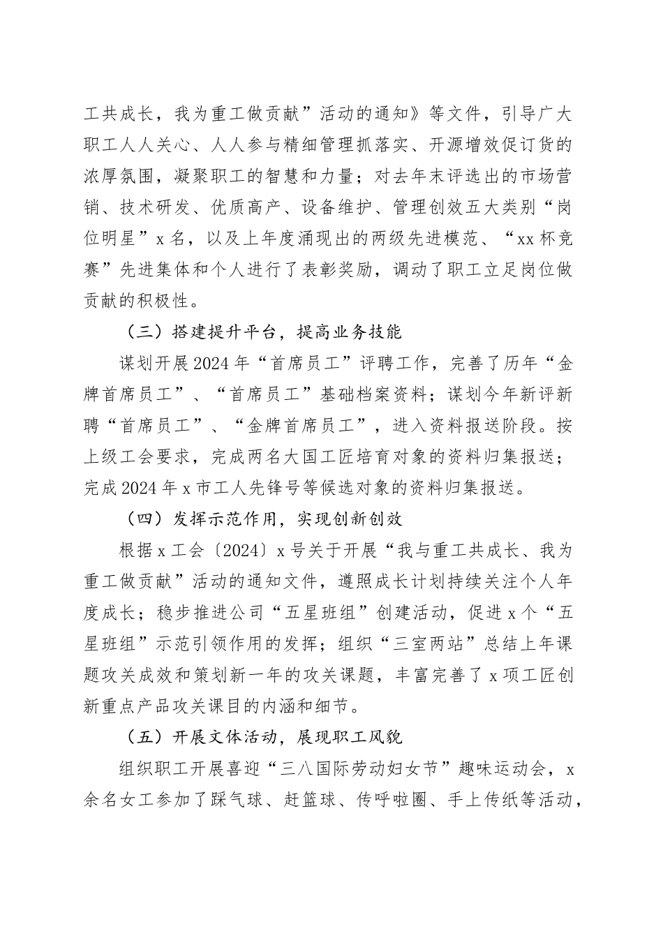 2024年第一季度公司工会工作总结国有企业汇报报告20240325_第2页