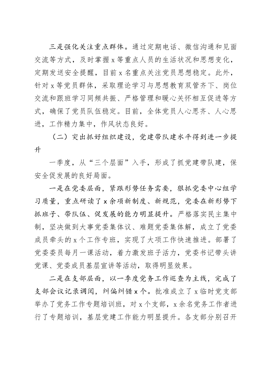 2024年第一季度机关党员队伍建设工作总结汇报报告20240329_第2页