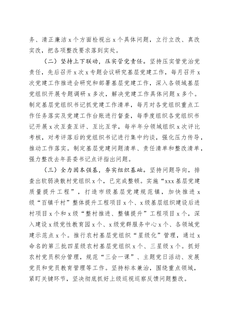 2024年第一季度基层党建工作总结和工作计划汇报报告20240412_第2页