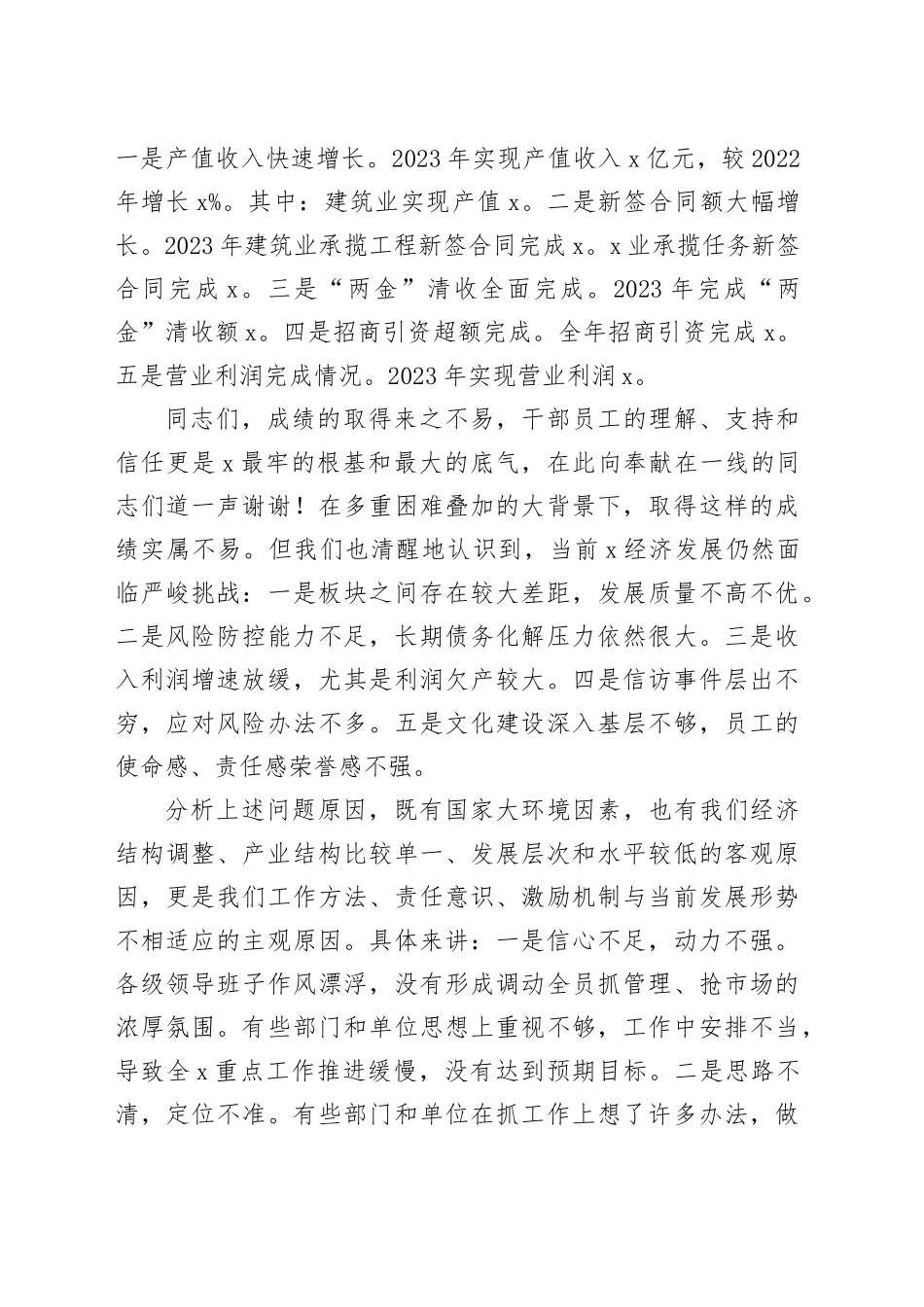 2024年第一季度经济运行会议讲话20240218_第2页