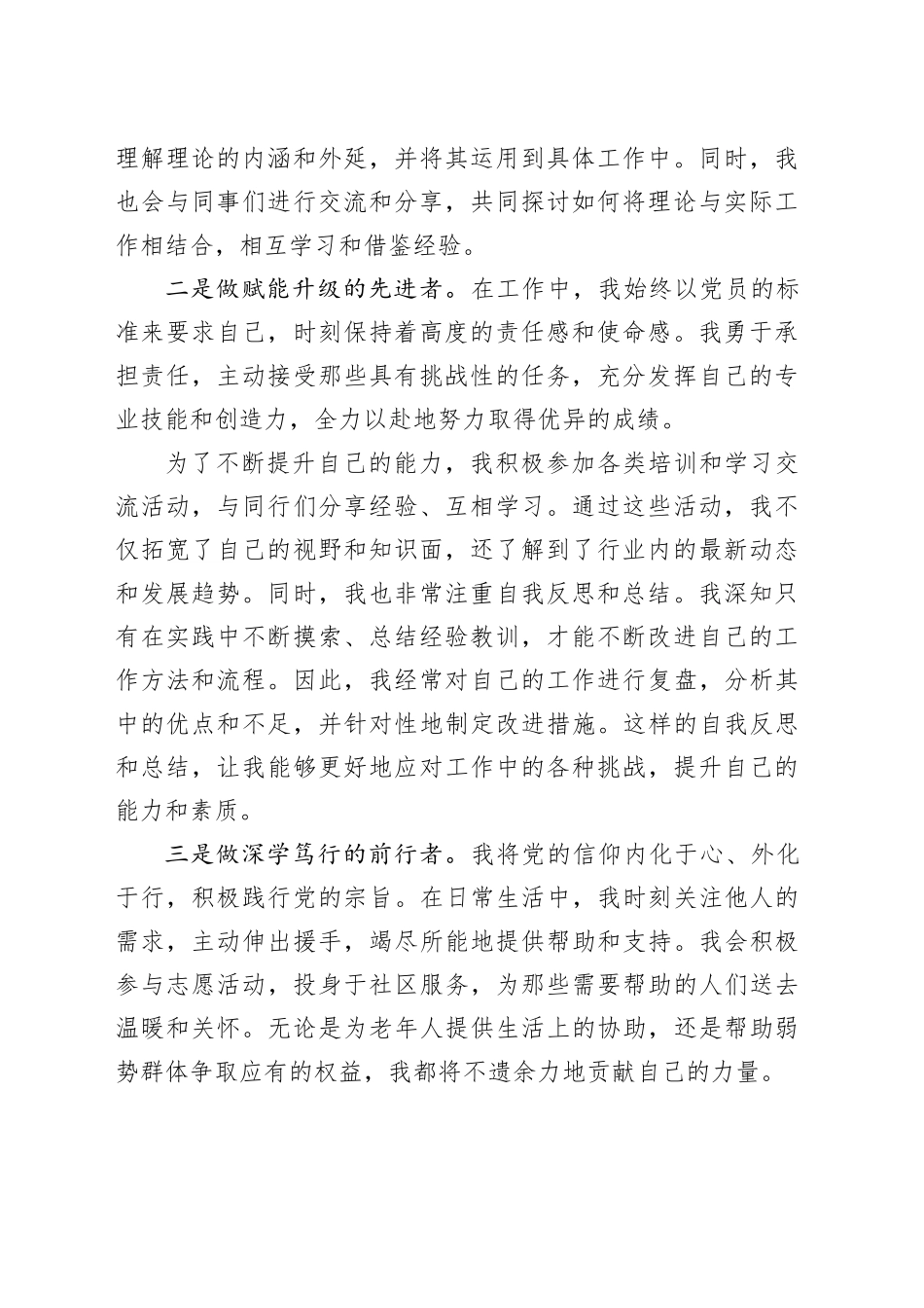 2024年第一季度入党积极分子思想汇报_第2页