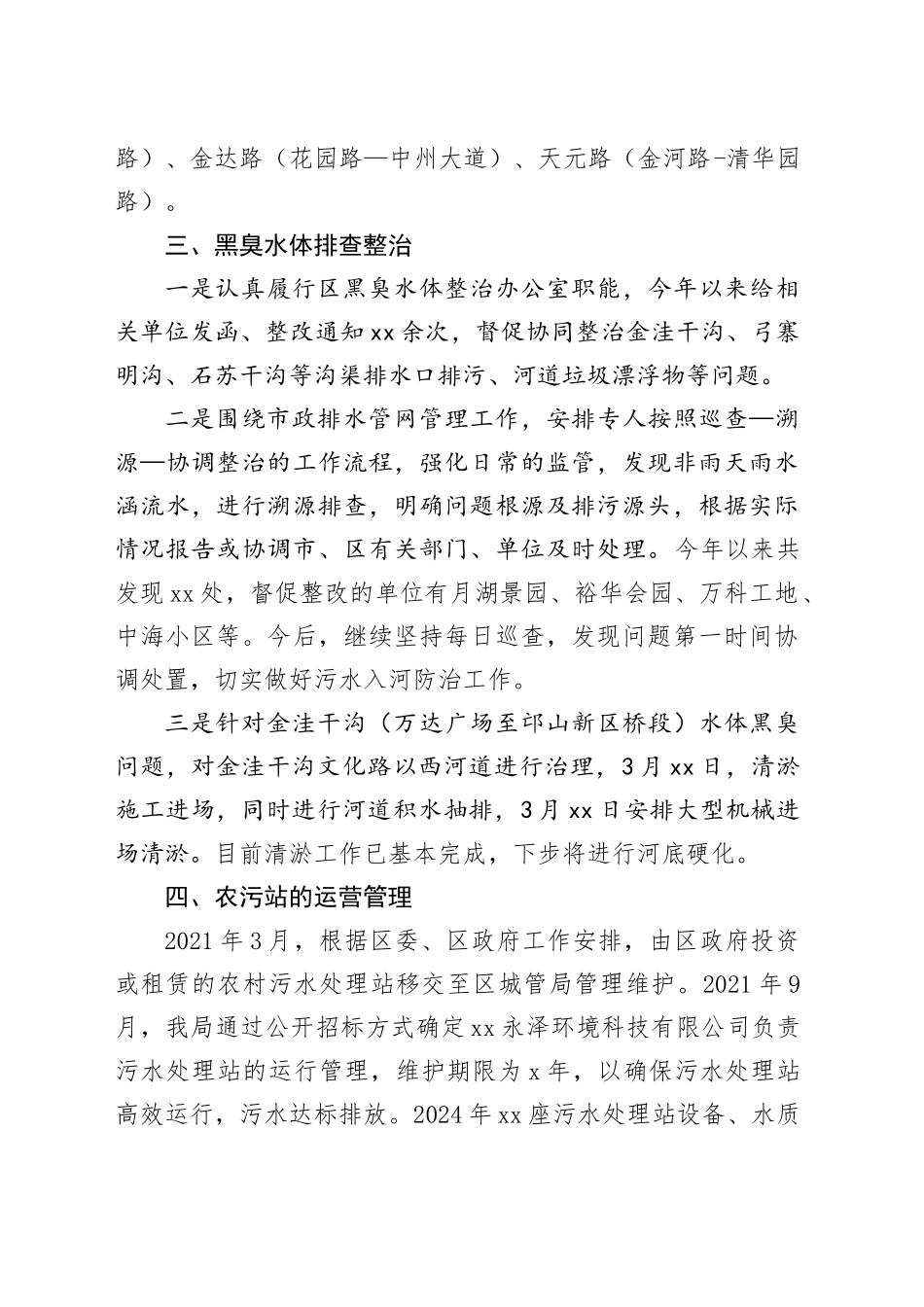 2024年第一季度市政设施管养工作总结（20240417）_第2页