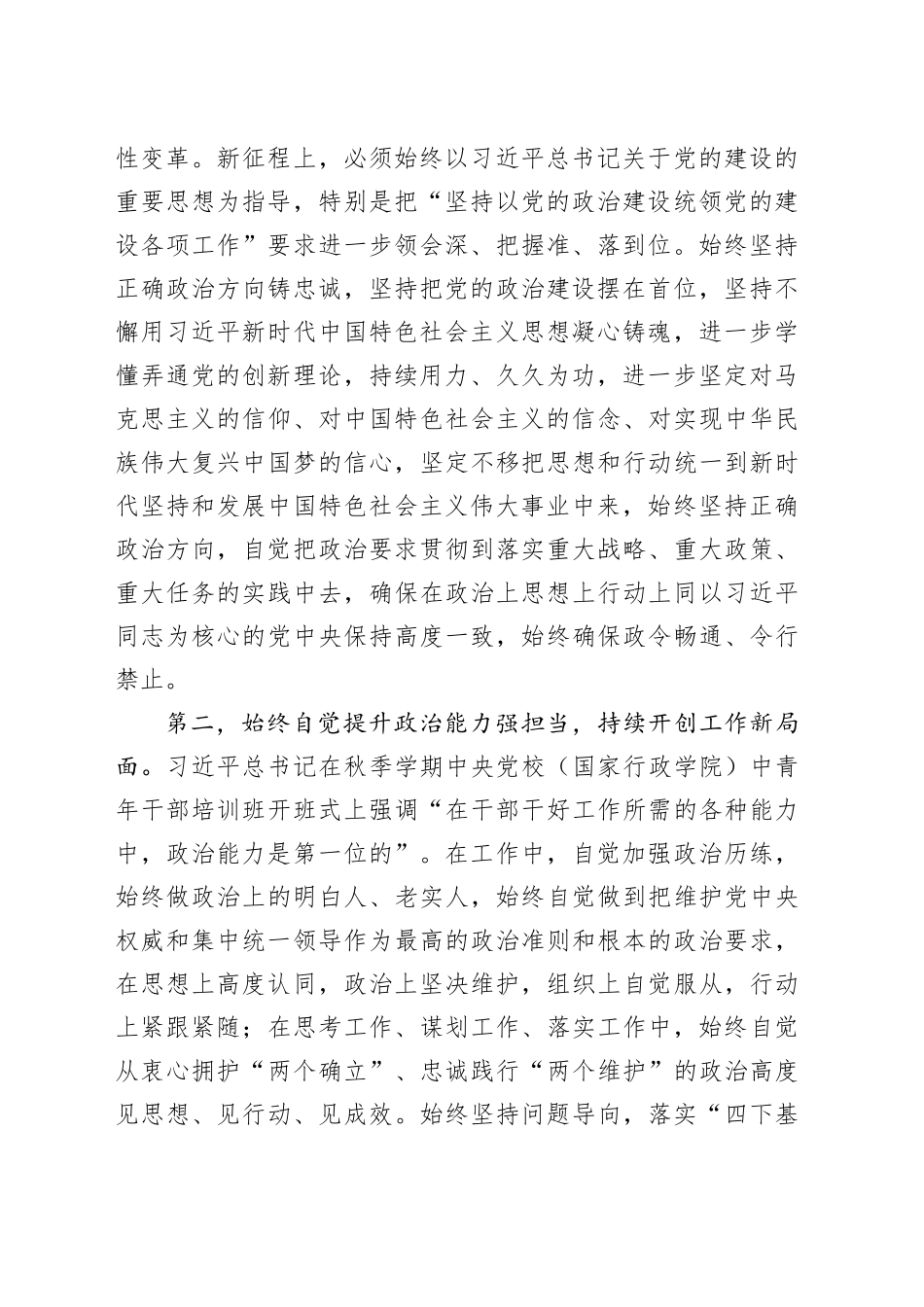 2024年第一季度思想汇报_第2页