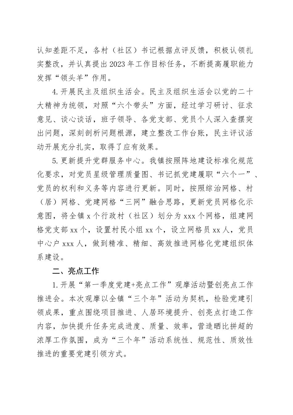 2024年第一季度乡镇街道党建工作总结_第2页