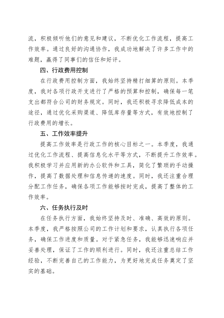 2024年第一季度行政文员工作总结_第2页