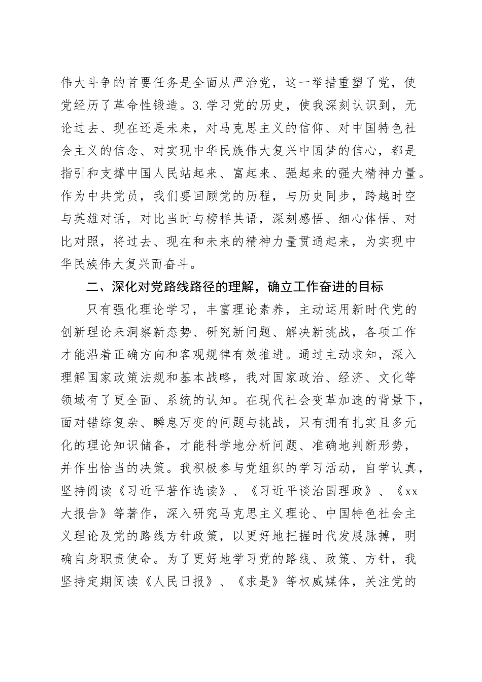 2024年第一季度预备党员思想汇报_第2页