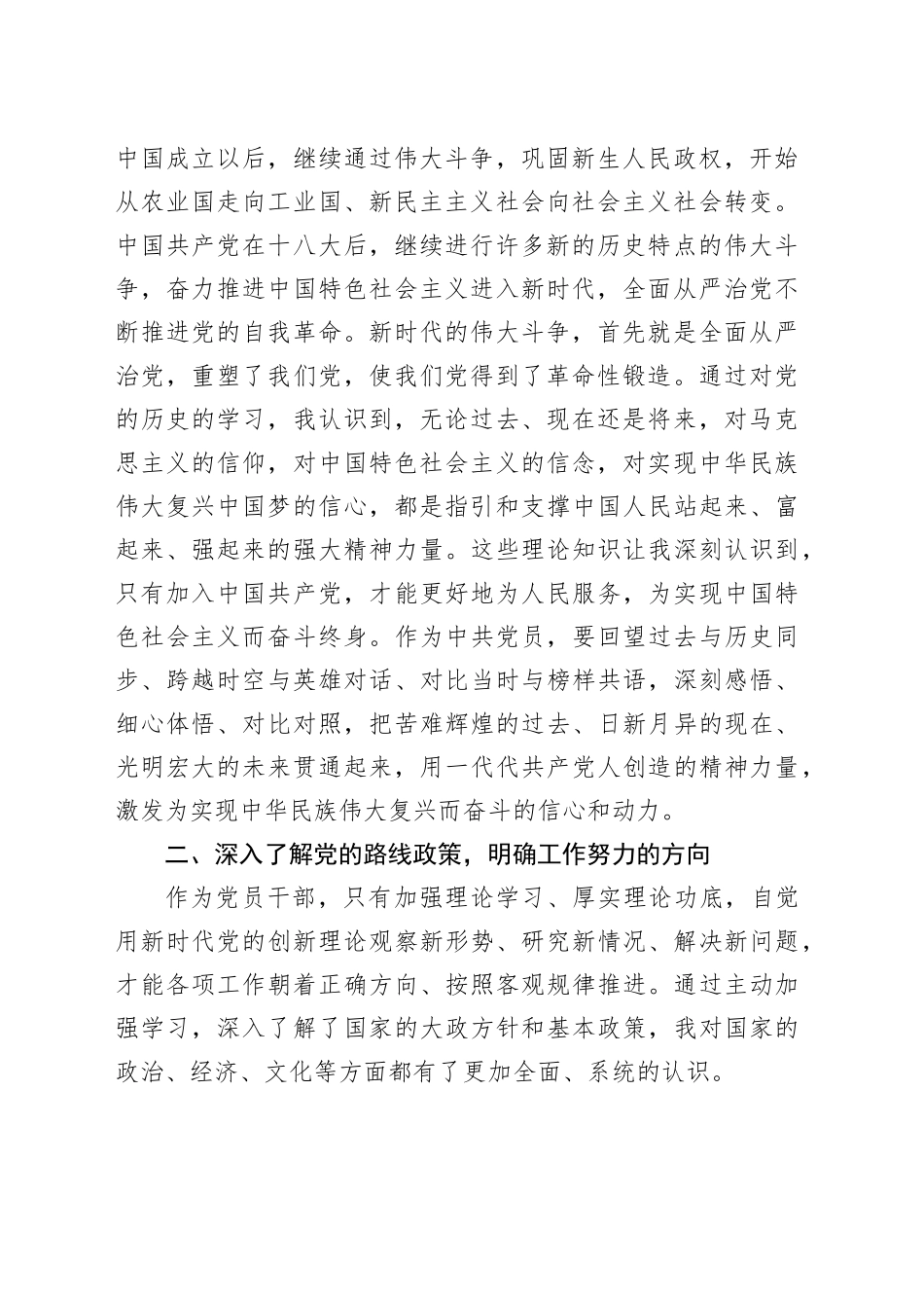 2024年第一季度预备党员思想汇报20240304_第2页