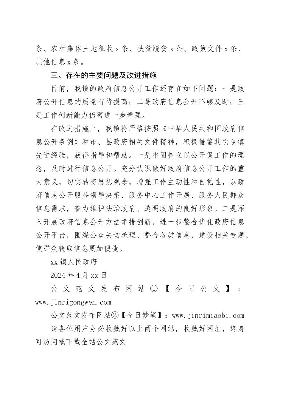 2024年第一季度政务公开情况报告（20240419）_第2页