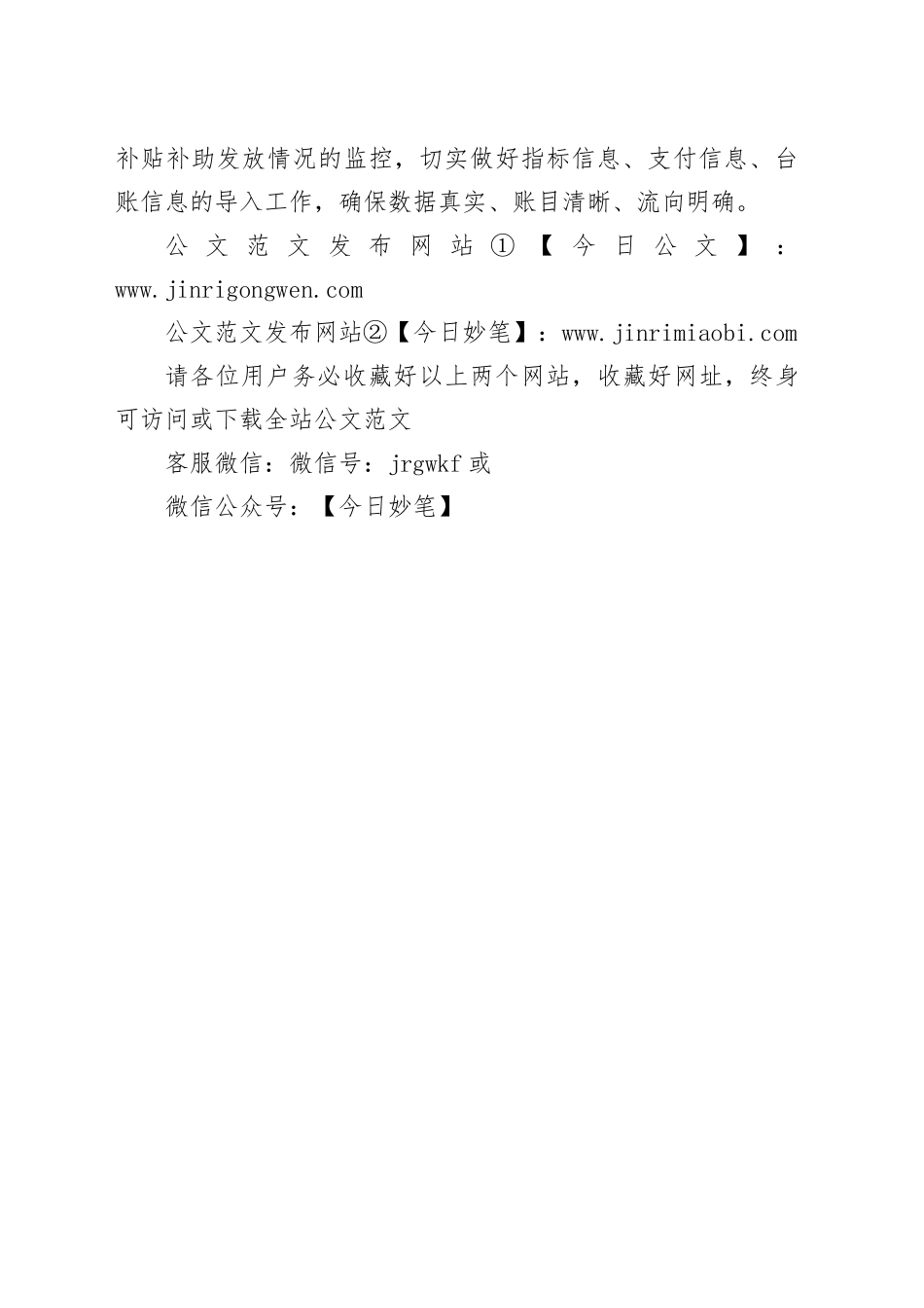 2024年第一季度直达资金工作总结_第2页