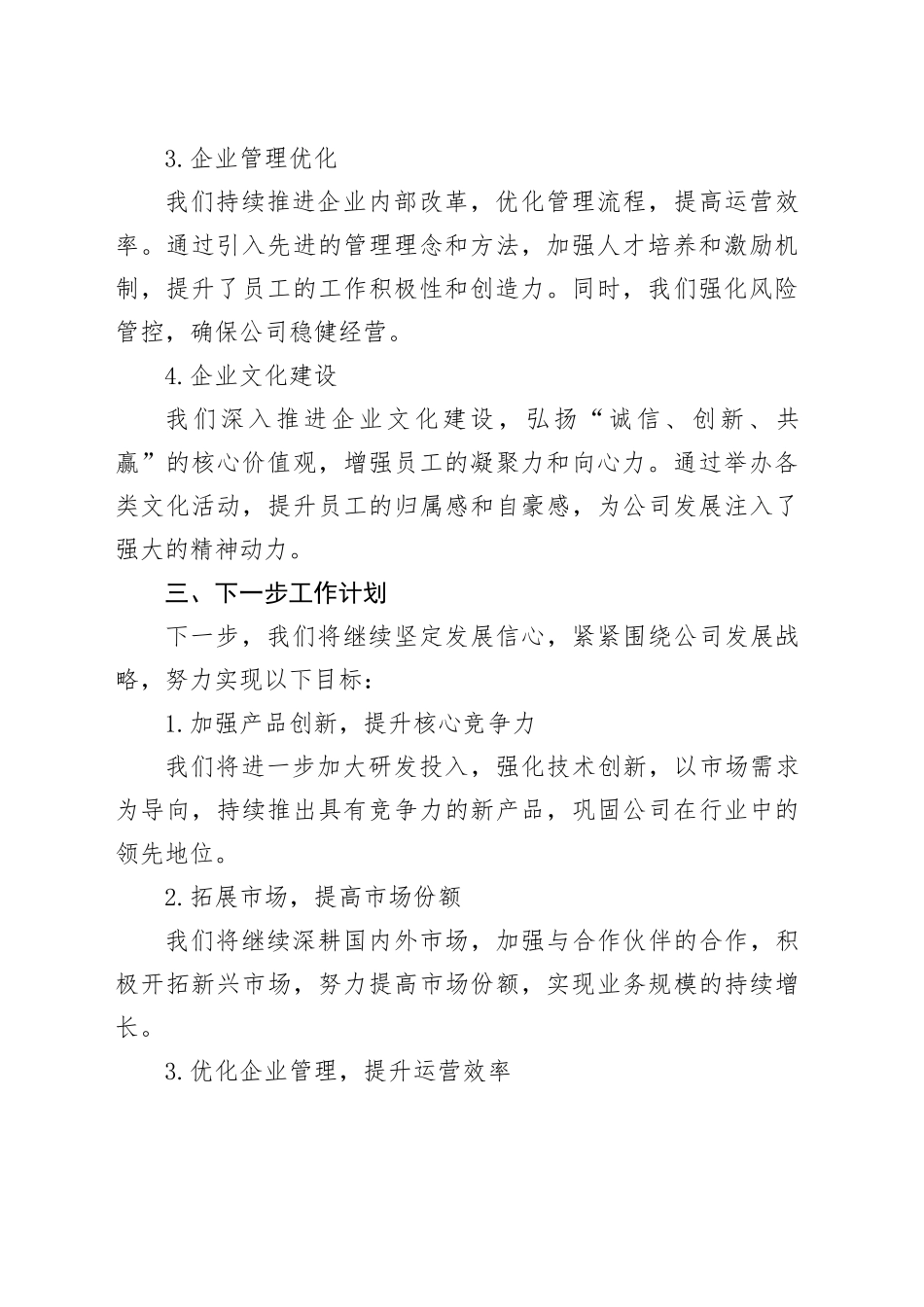 2024年第一季度重点工作总结_第2页