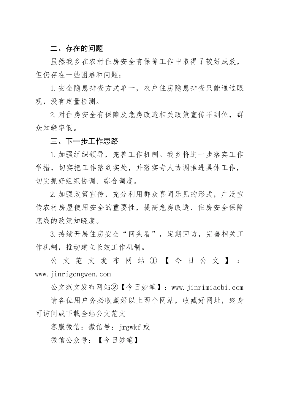 2024年第一季度住房安全保障工作汇报_第2页