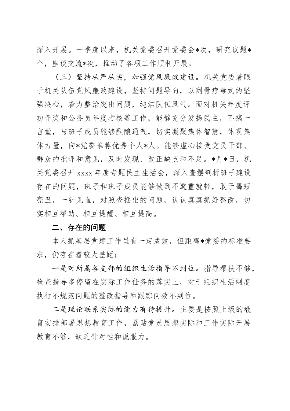 2024年第一季度抓基层党建工作述职报告_第2页