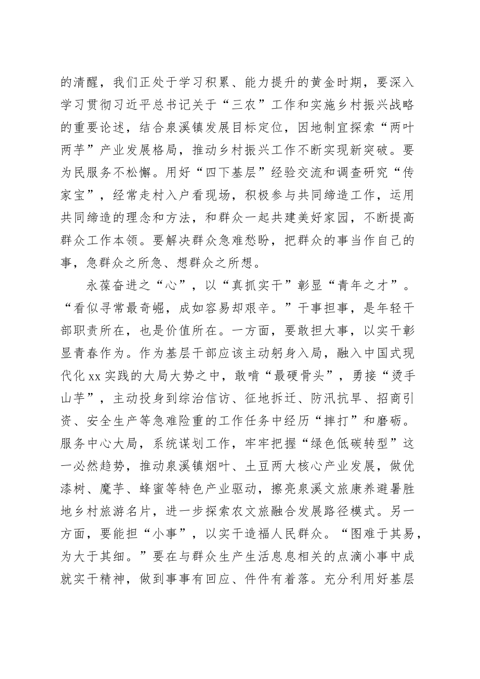 2024年第一期年轻干部培训班学员座谈会发言合集（11篇13154字）_第2页