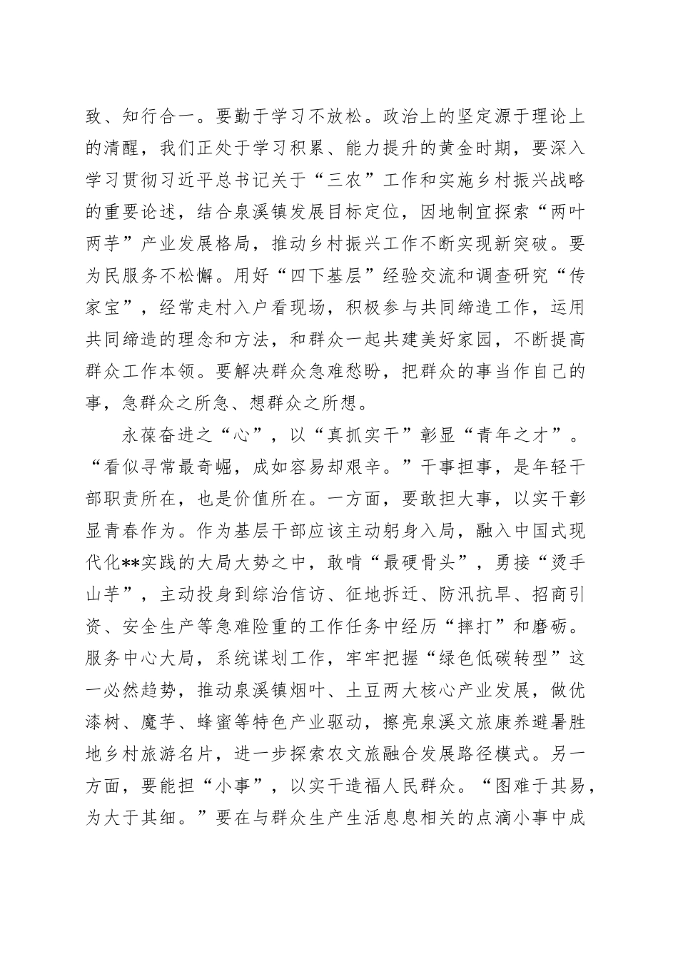 2024年第一期年轻干部培训班学员座谈会发言合集（13篇）_第2页