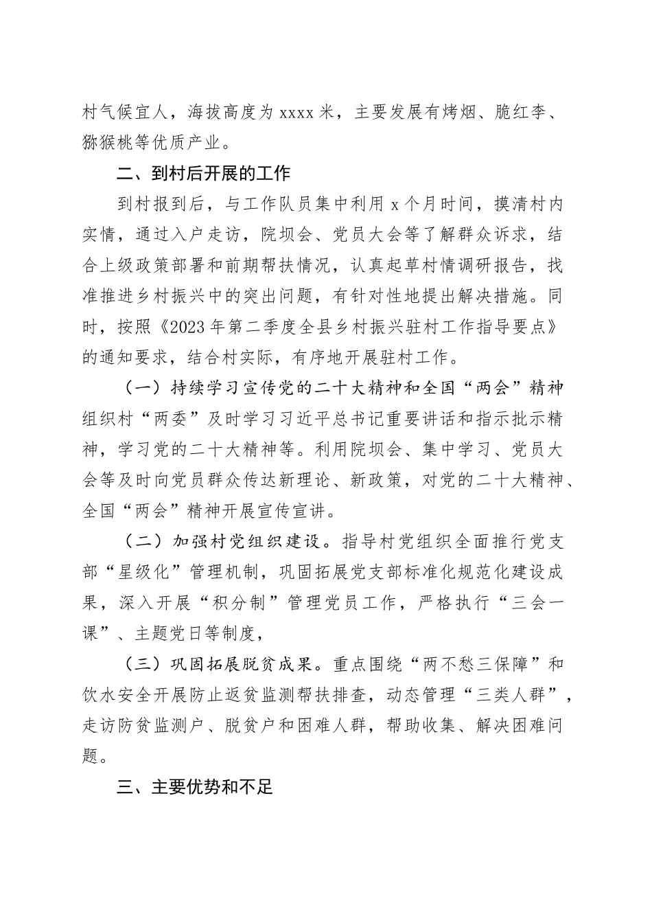 2024年第一书记驻村调研报告_第2页