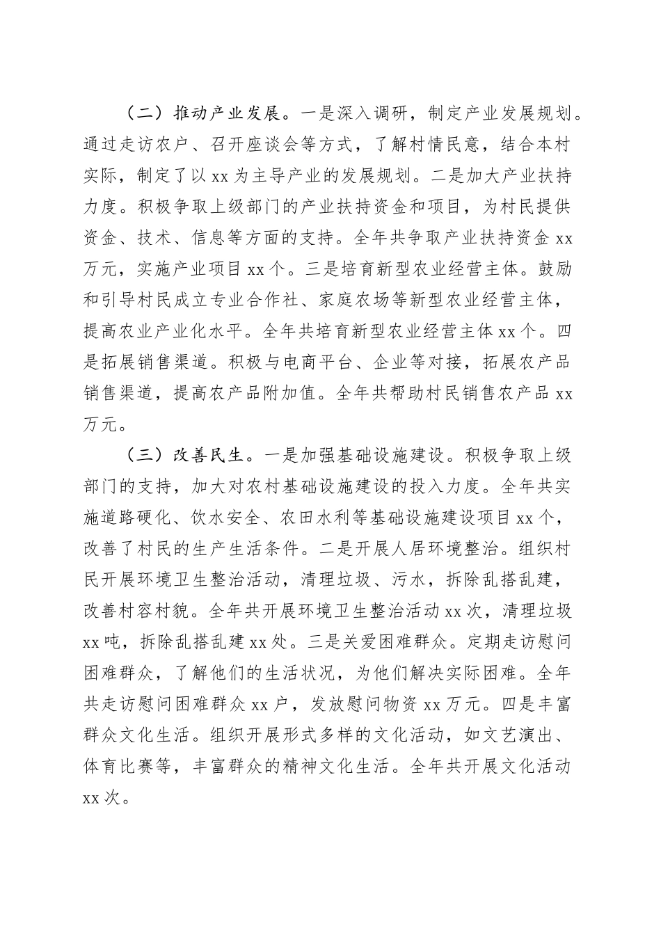 2024年第一书记驻村工作总结_第2页