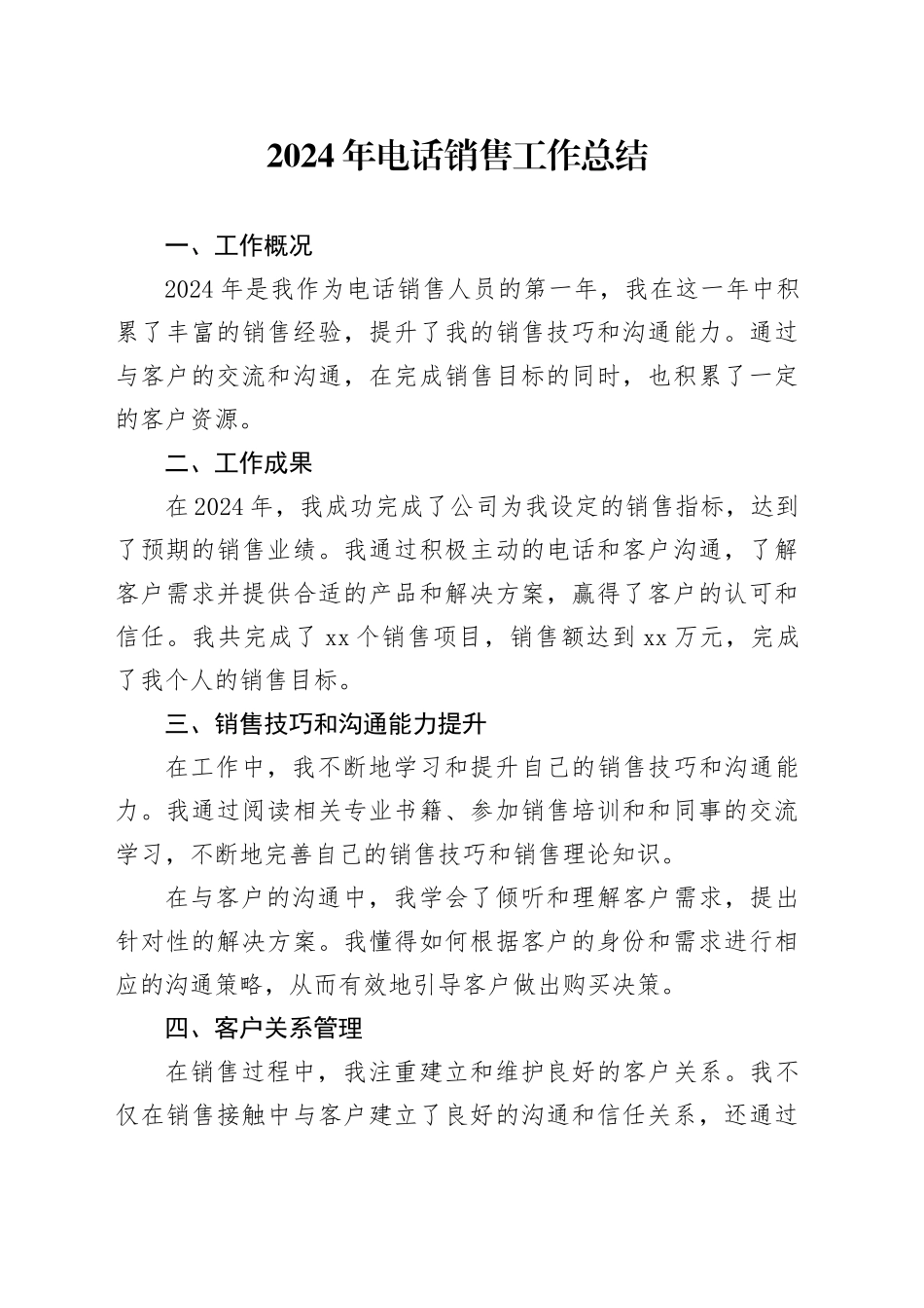 2024年电话销售工作总结_第1页