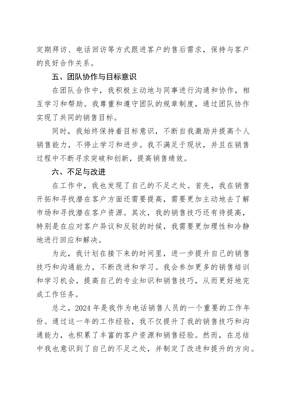 2024年电话销售工作总结_第2页