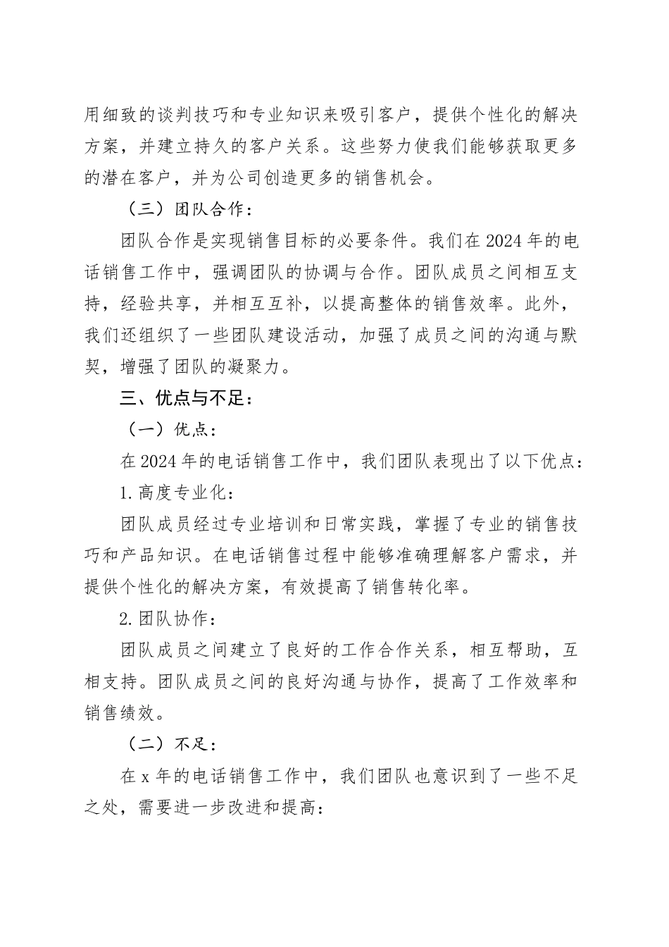 2024年电话销售月总结_第2页