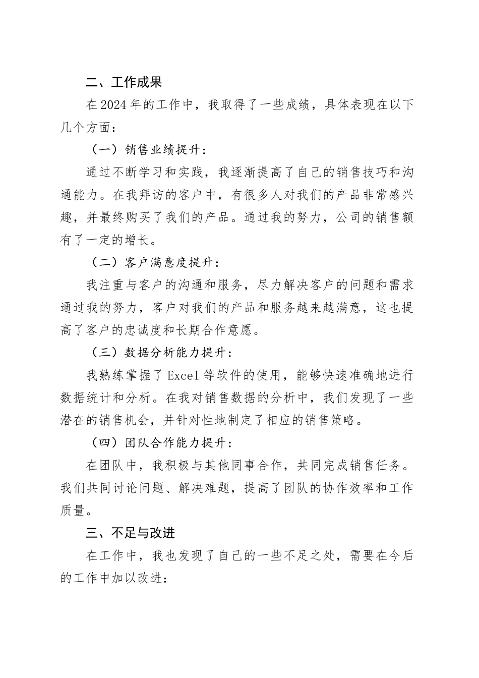 2024年电话销售助理工作总结_第2页