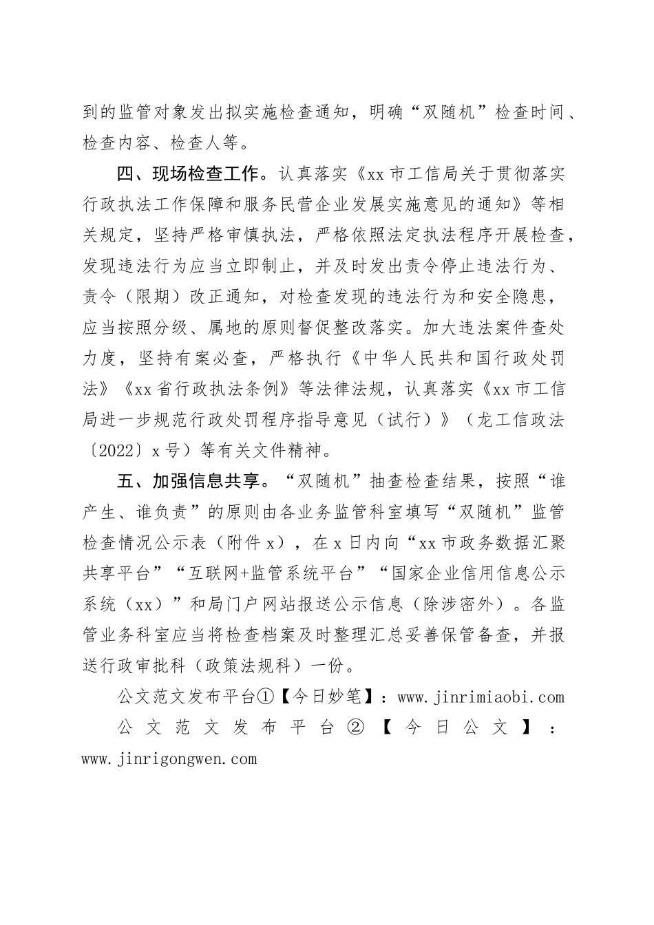 2024年度“双随机、一公开”监管工作计划（20240319）_第2页