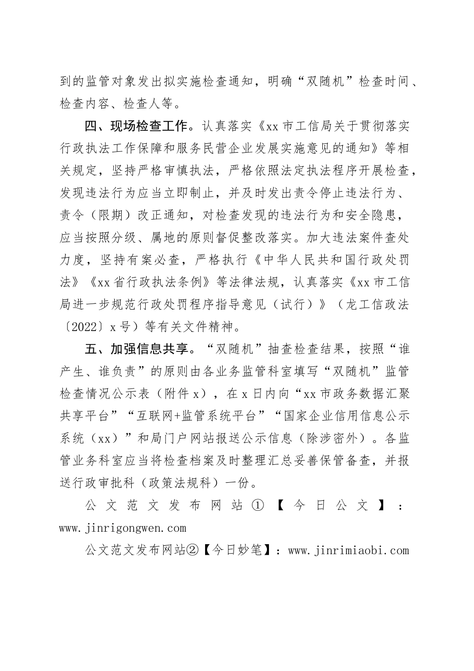 2024年度“双随机、一公开”监管工作计划_第2页