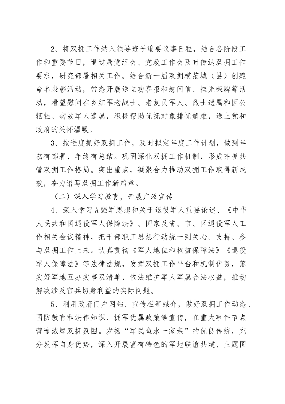 2024年度“双拥”工作计划_第2页