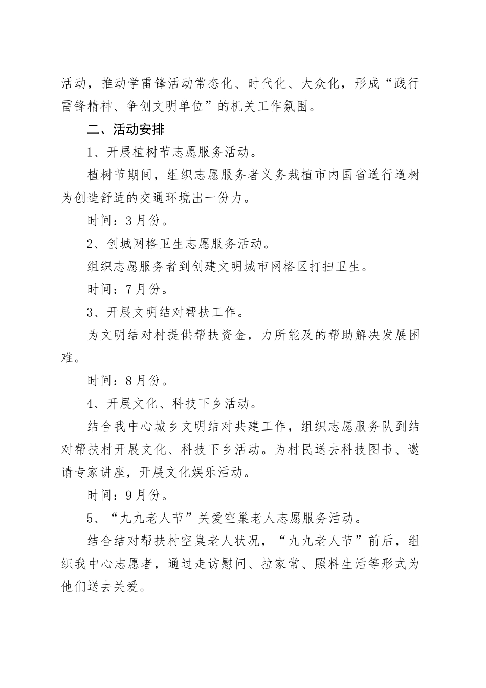 2024年度“学雷锋”活动实施方案_第2页