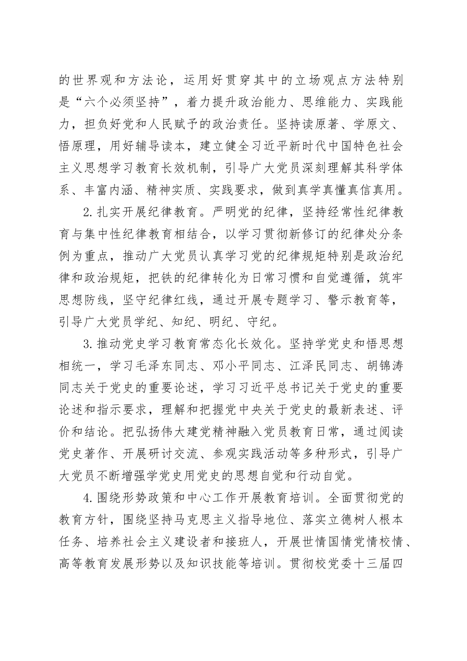 2024年度xxxx党员教育培训计划_第2页