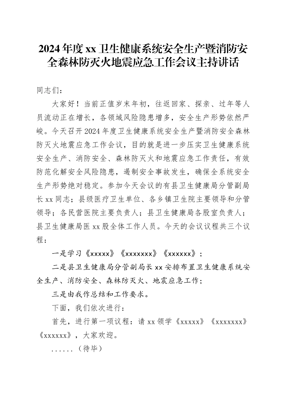 2024年度XX卫生健康系统安全生产暨消防安全森林防灭火地震应急工作会议主持讲话_第1页