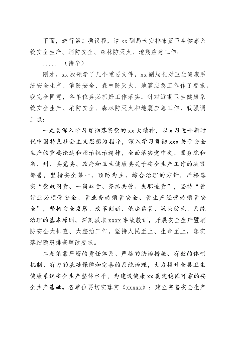 2024年度XX卫生健康系统安全生产暨消防安全森林防灭火地震应急工作会议主持讲话_第2页
