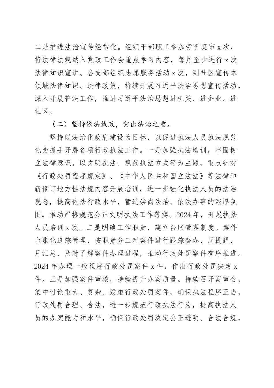 2024年度X局法治政府建设工作总结及2025年工作计划_第2页