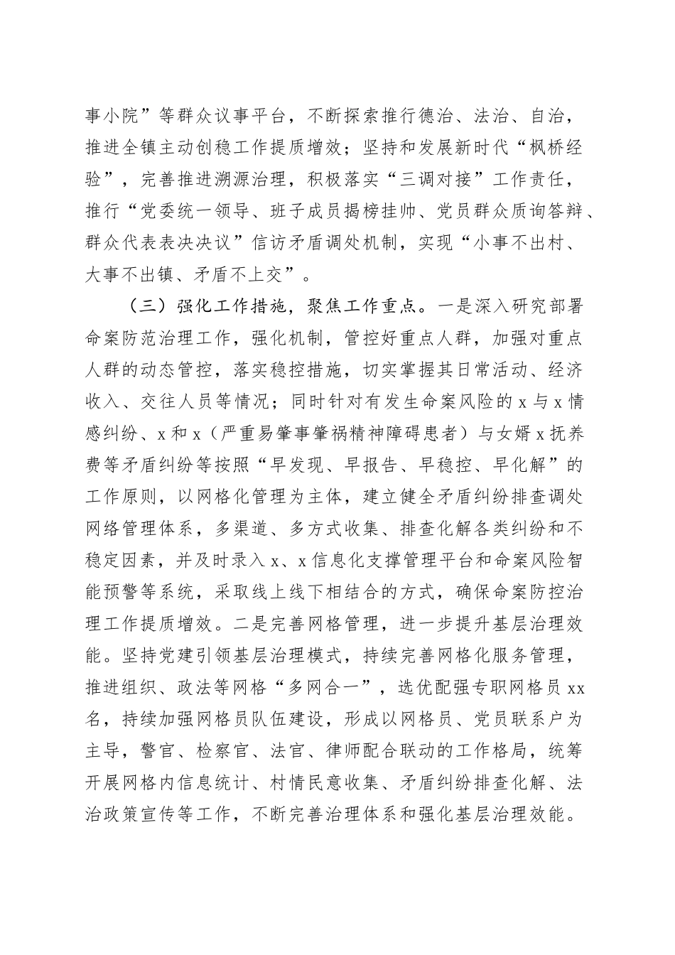 2024年度X镇社会治安综合治理中心半年工作总结_第2页