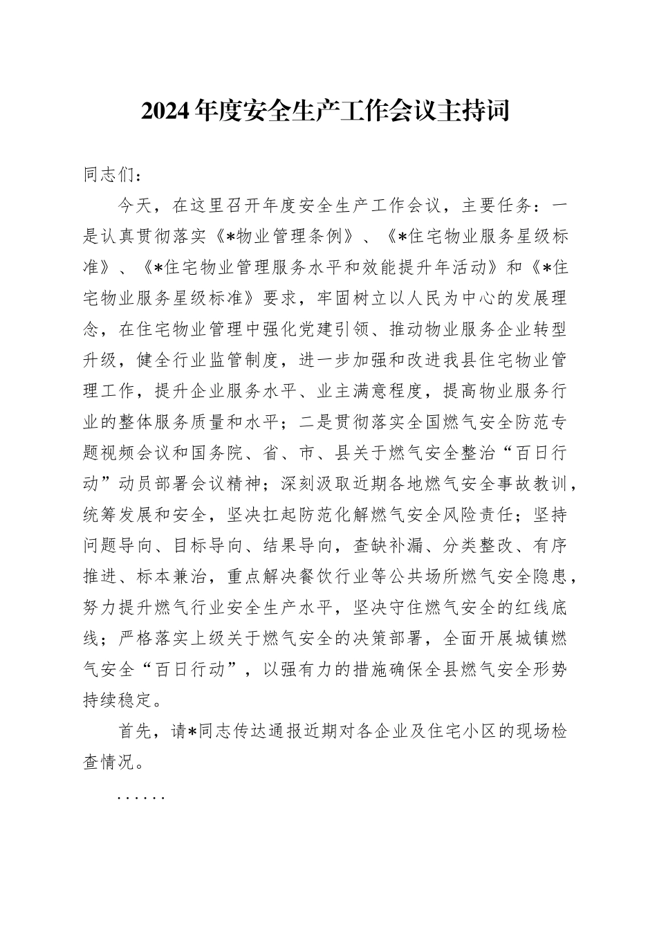 2024年度安全生产工作会议主持词、强调讲话_第1页