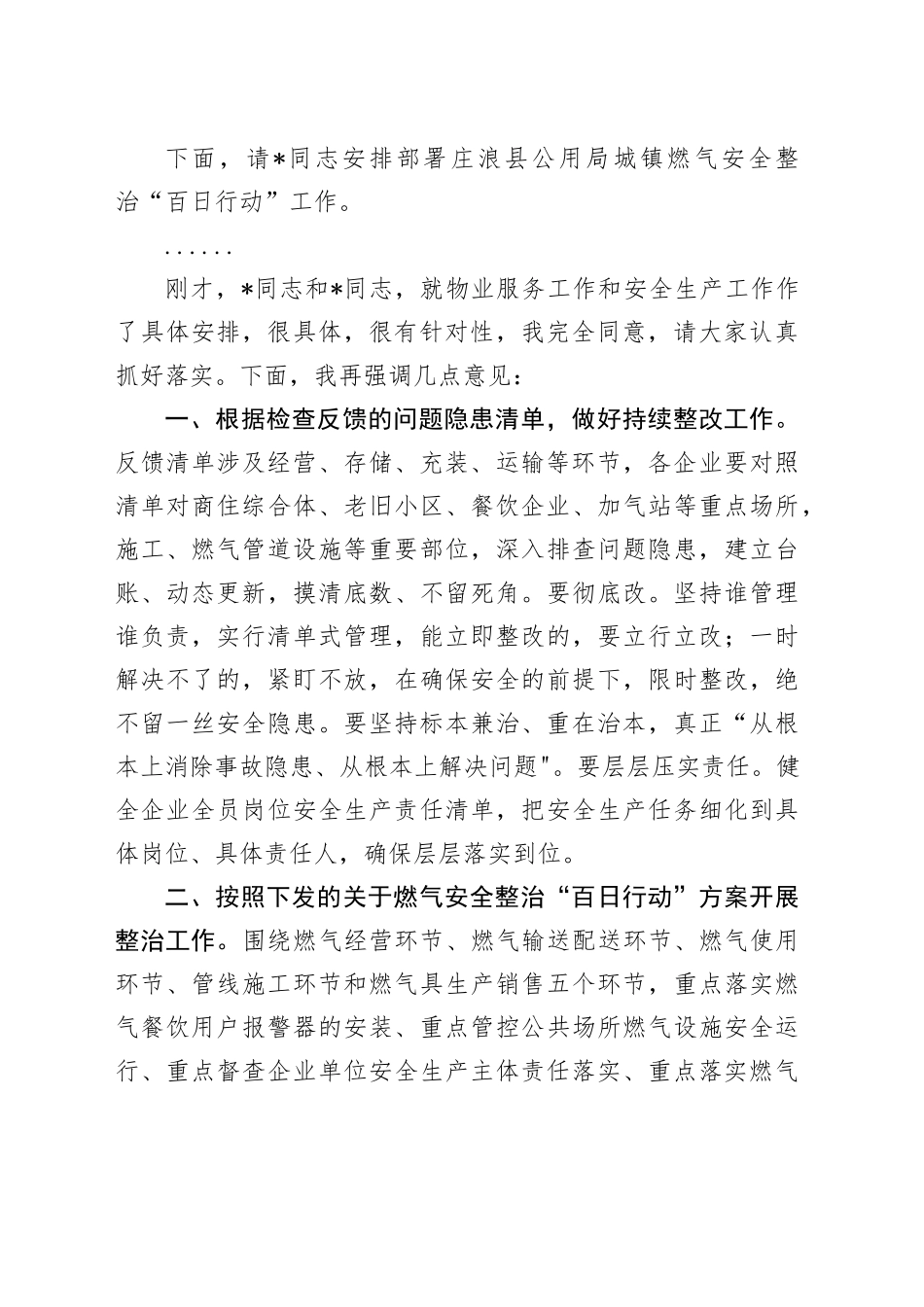 2024年度安全生产工作会议主持词_第2页