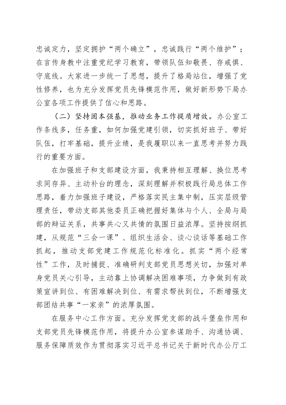 2024年度办公室党支部书记抓支部党建工作述职报告_第2页