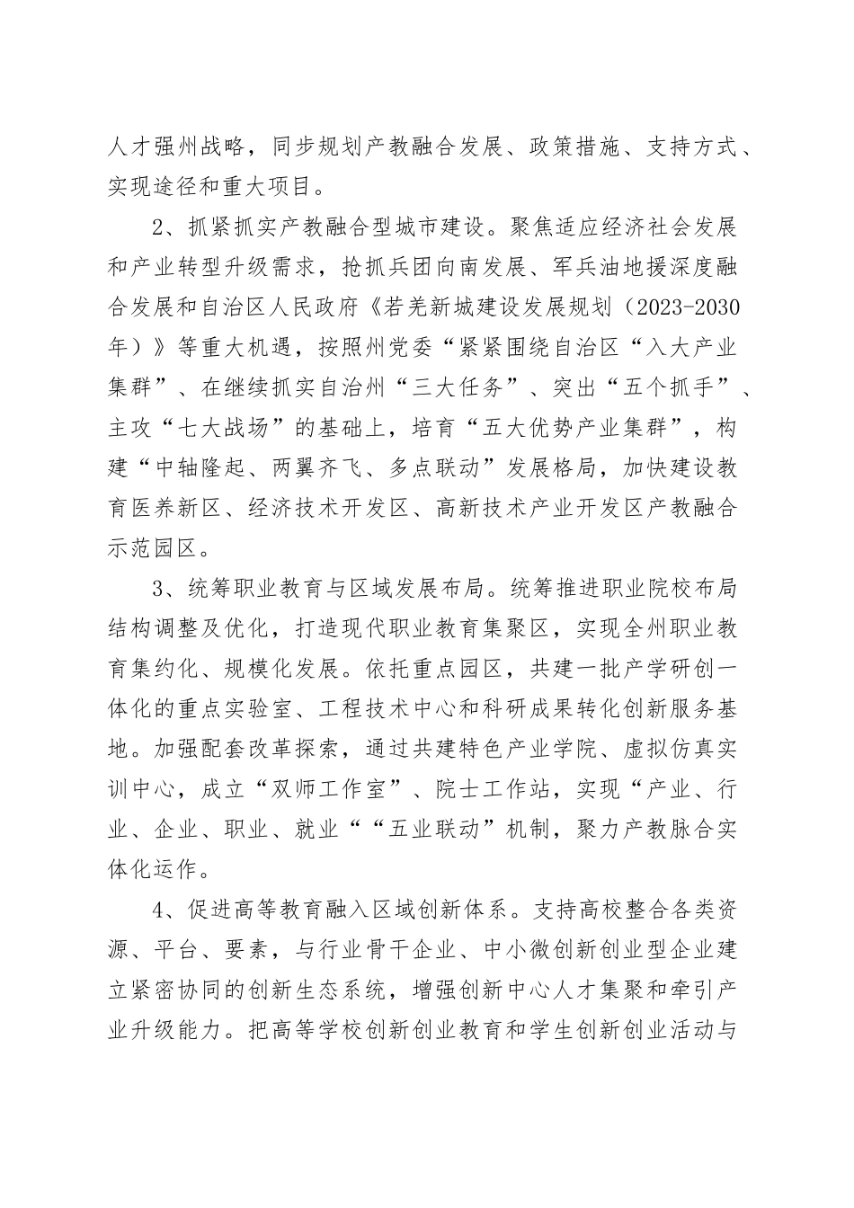 2024年度产教融合工作责任分工方案_第2页