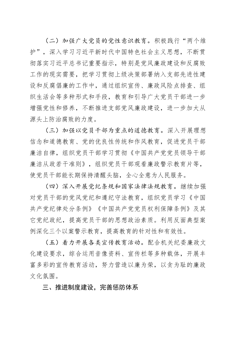 2024年度党风廉政建设工作计划_第2页