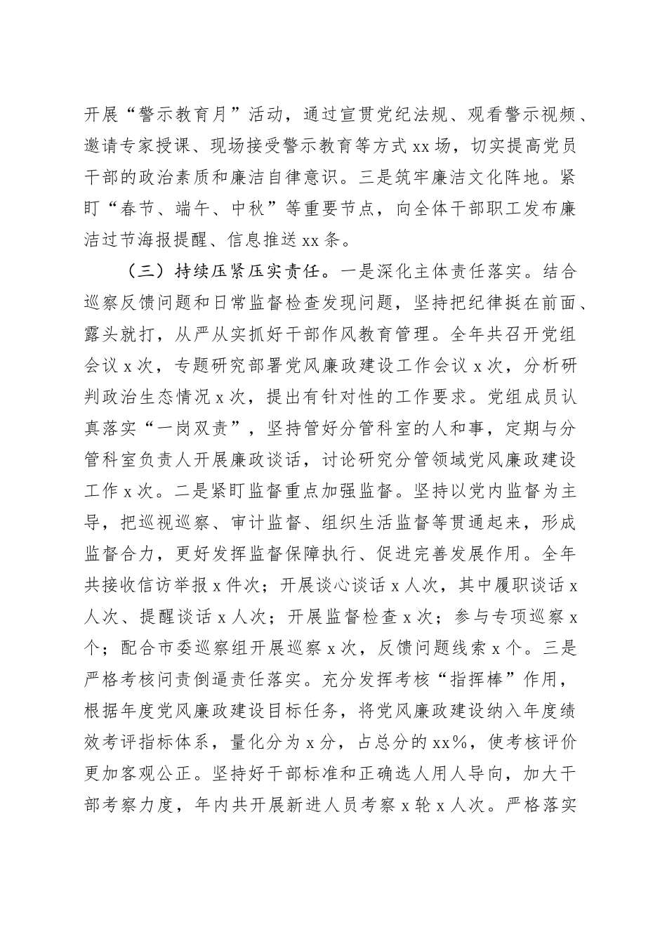 2024年度党风廉政建设工作总结（3335字）_第2页