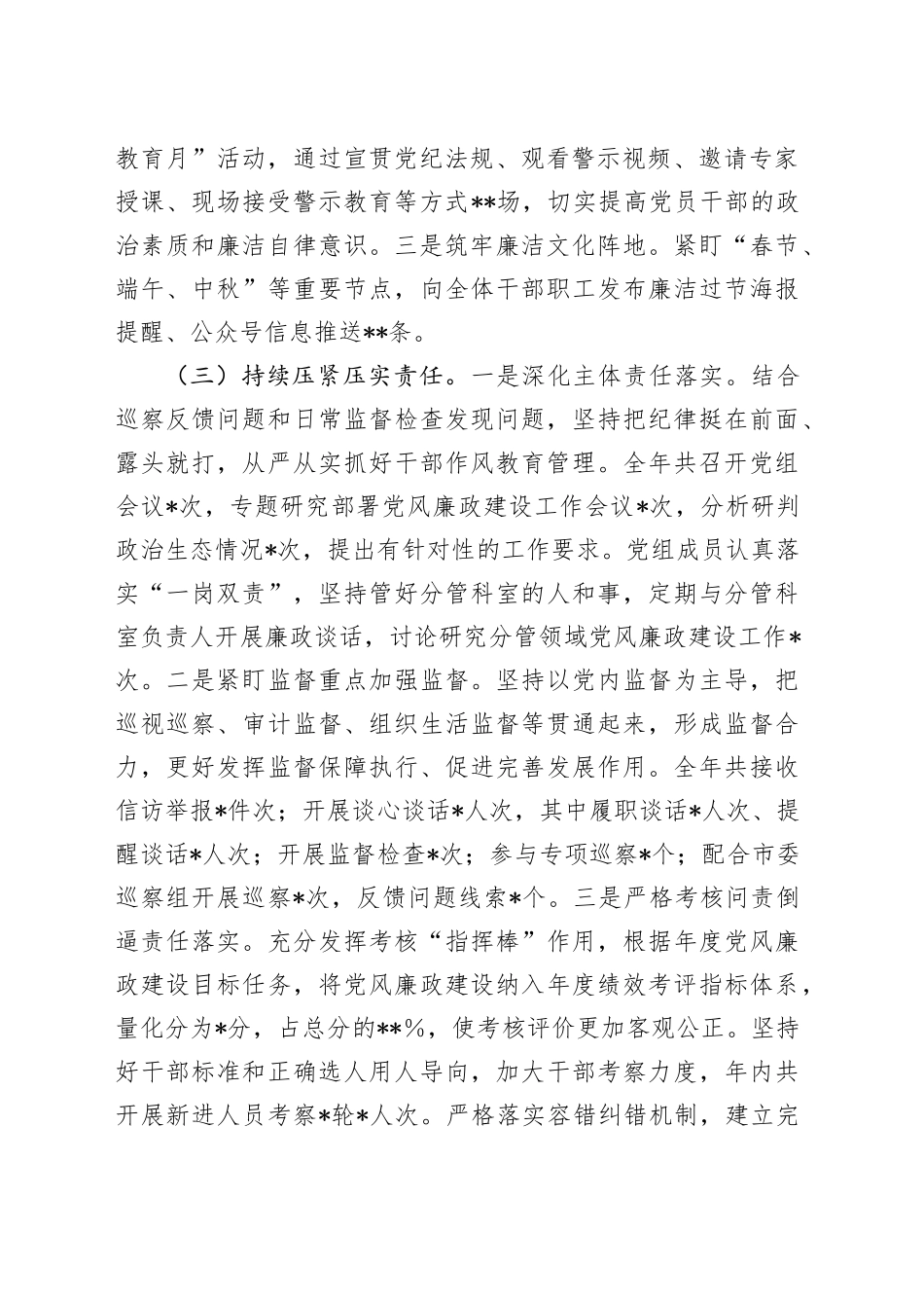 2024年度党风廉政建设工作总结_第2页