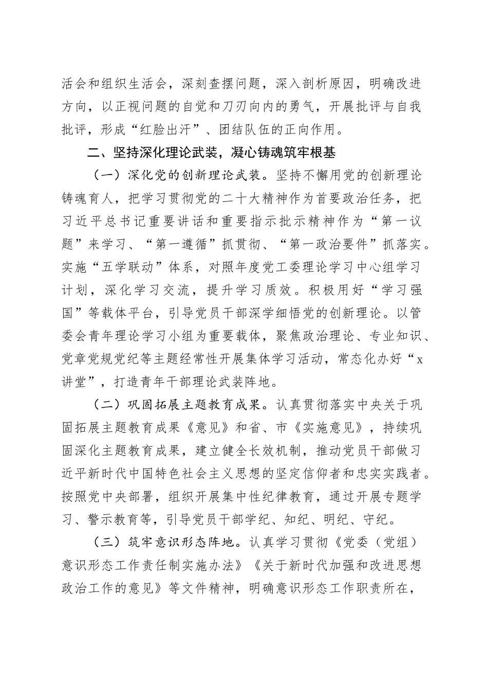 2024年度党工委落实全面从严治党主体责任任务安排_第2页