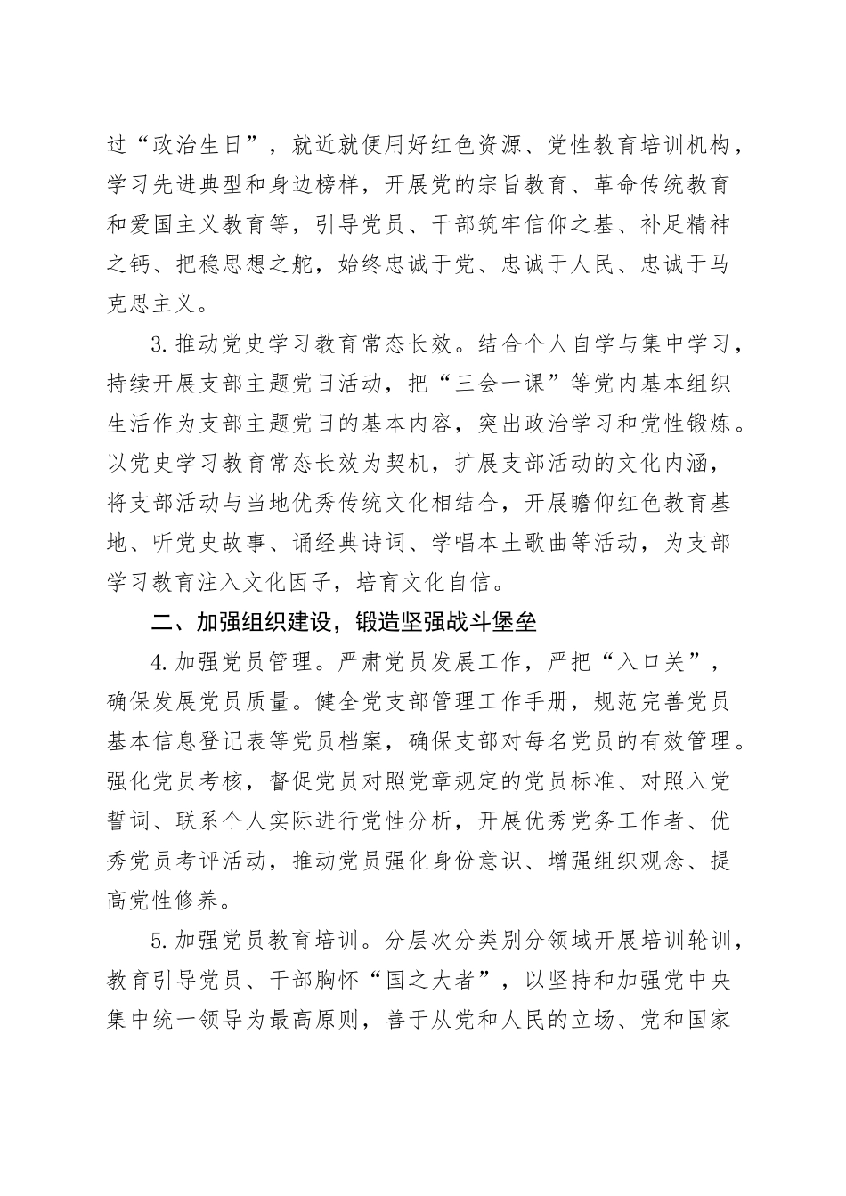 2024年度党建工作计划要点2600字_第2页